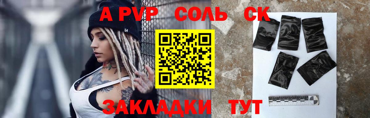 Alfa_PVP кристаллы Бердск