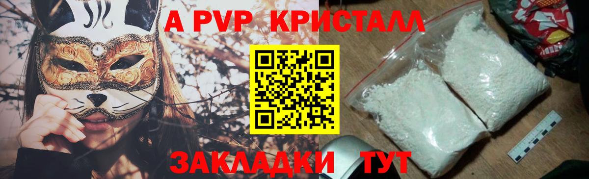 А ПВП Соль  Alfa_PVP кристаллы  Вход с VPN  Alpha PVP крисы CK  Бердск 