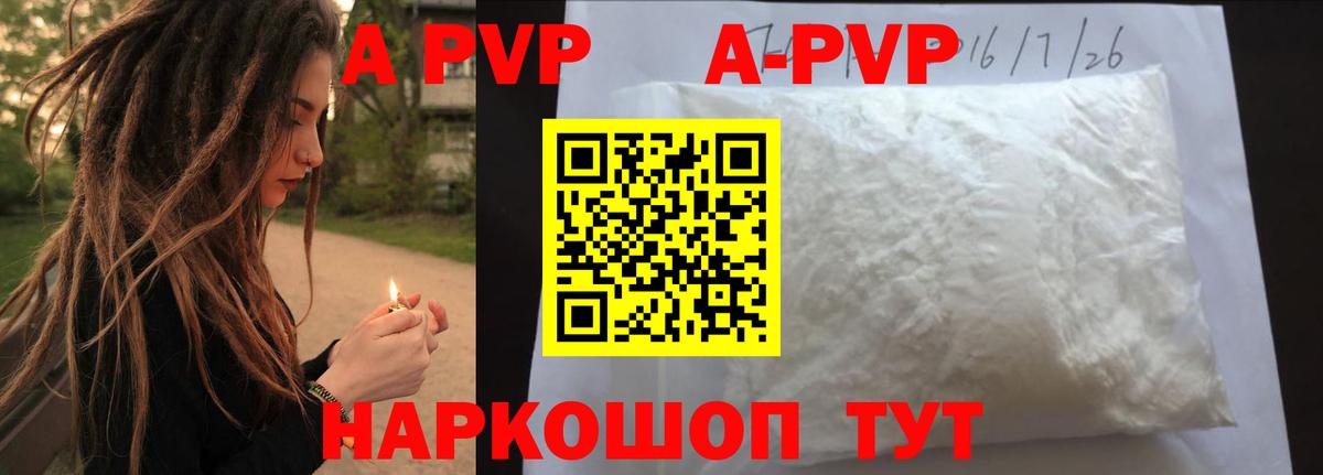 Alpha-PVP СК КРИС  A-PVP Соль  Бердск 