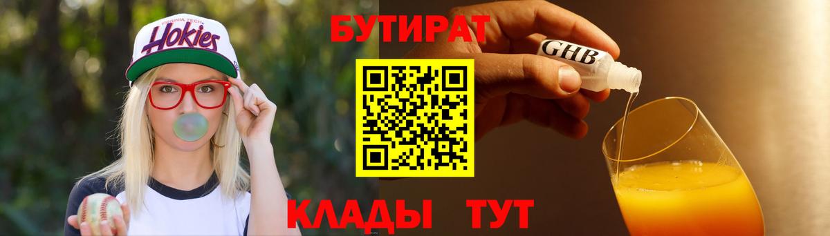 БУТИРАТ  Вход с VPN  Бердск  Бутират 99% 