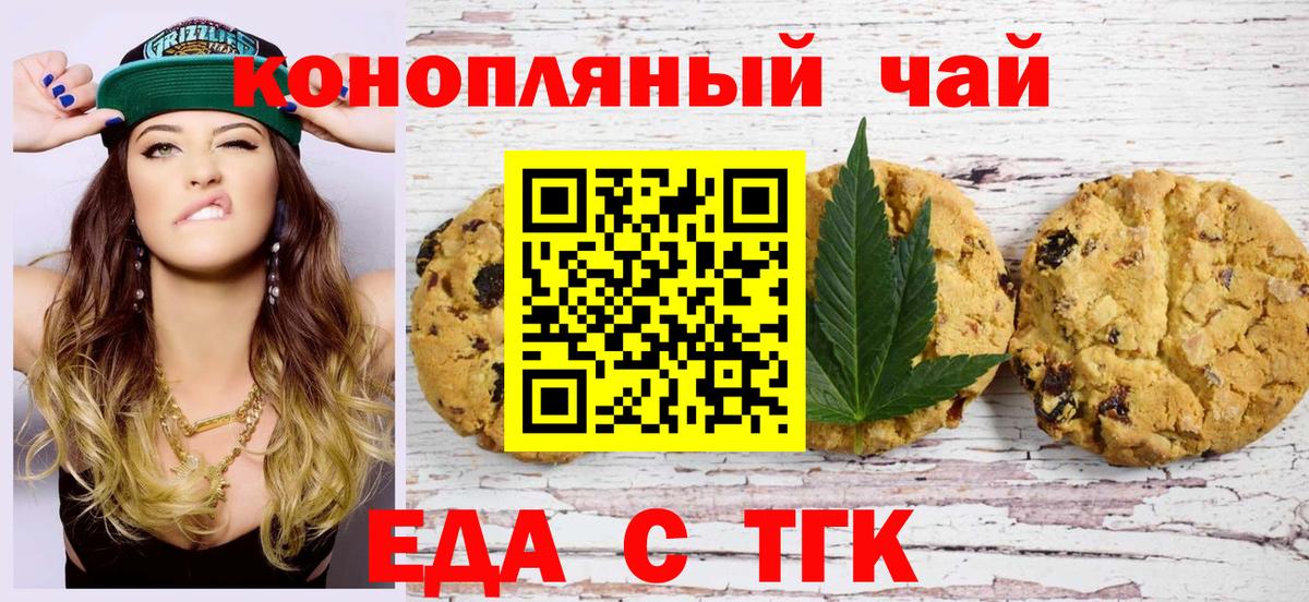 Бердск  Печенье с ТГК конопля  Вход с VPN 