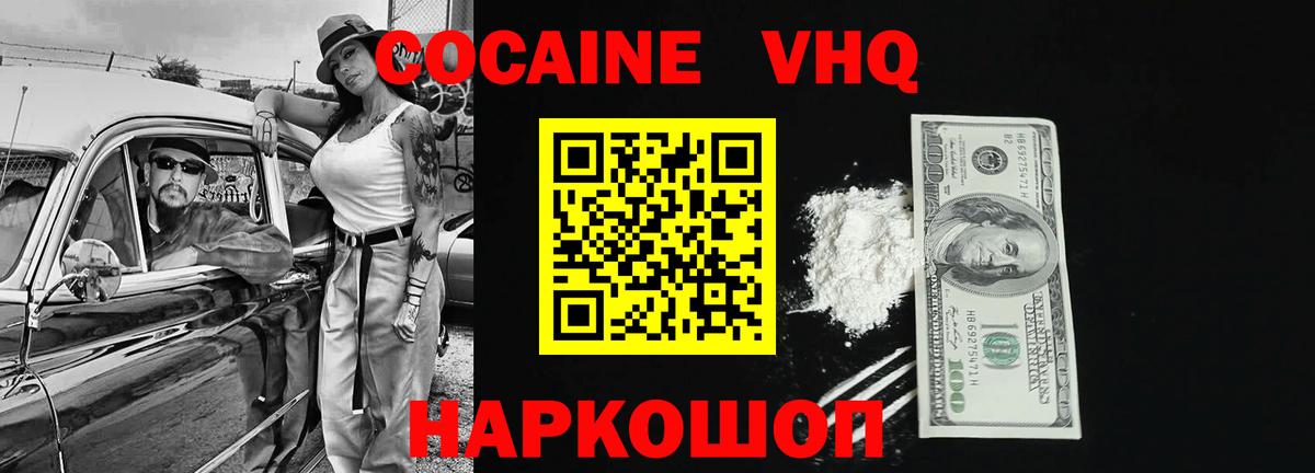 Cocaine Fish Scale Бердск