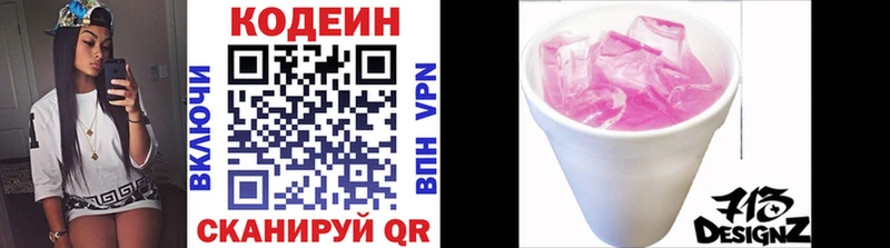 Кодеин напиток Lean (лин) Бердск