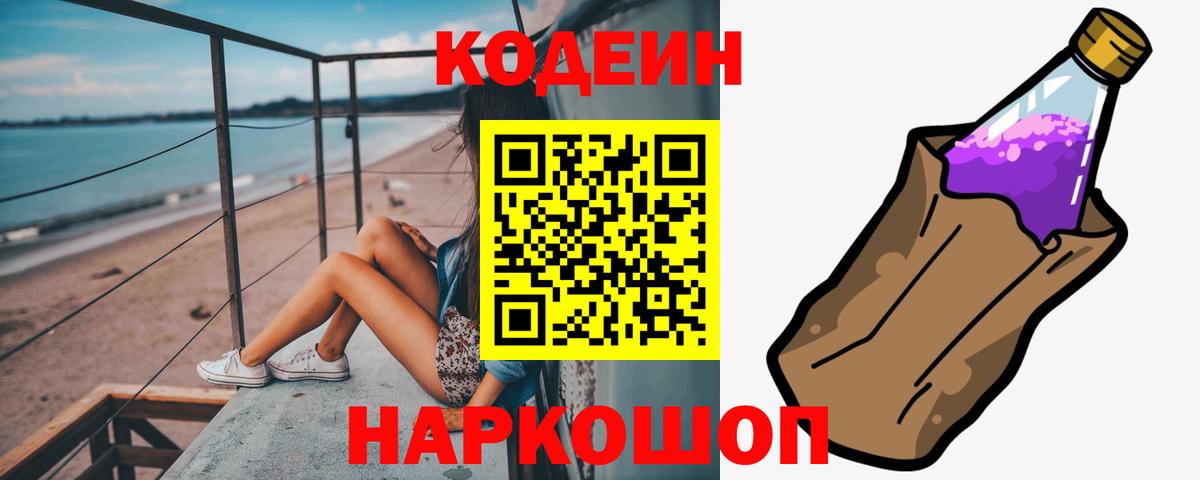 Кодеиновый сироп Lean напиток Lean (лин)  Кодеиновый сироп Lean напиток Lean (лин)  Бердск 