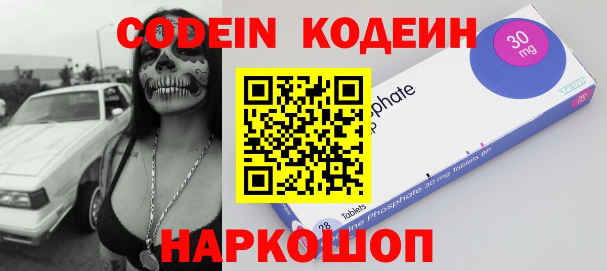 Кодеин напиток Lean (лин) Бердск