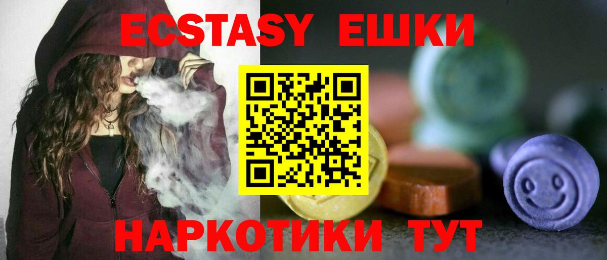 Экстази 250 мг Бердск