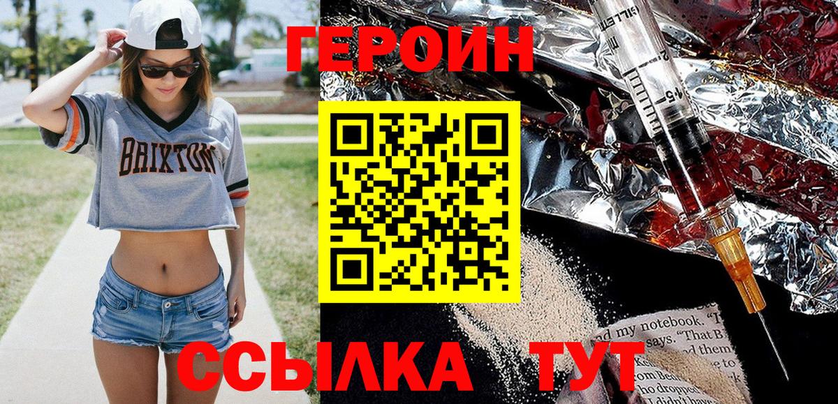 ГЕРОИН белый Бердск