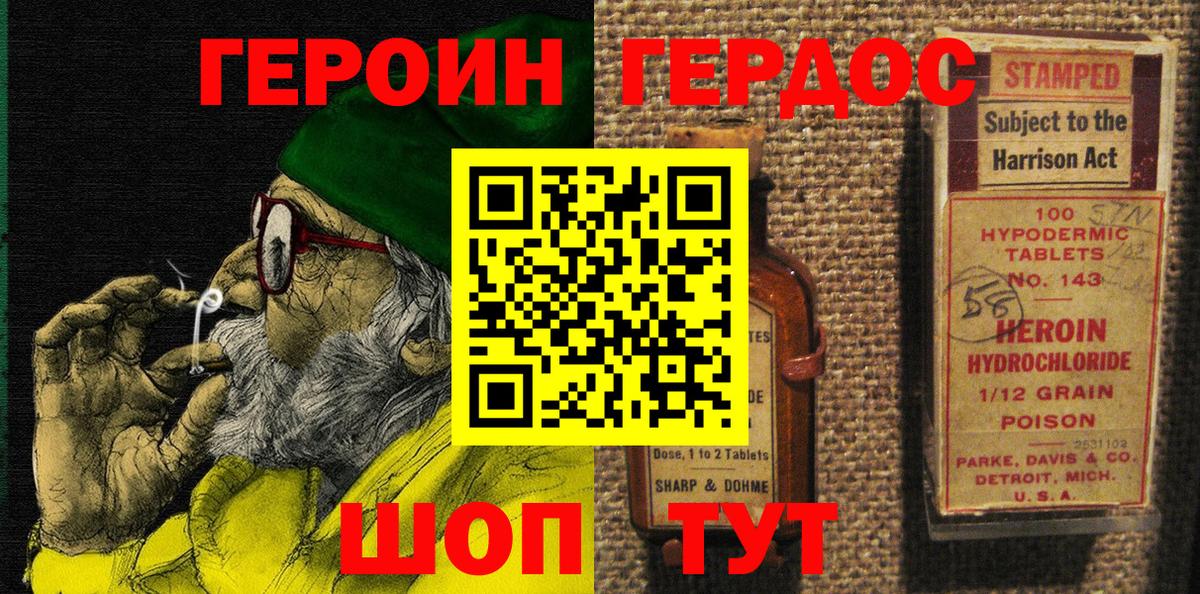 Героин гречка Бердск