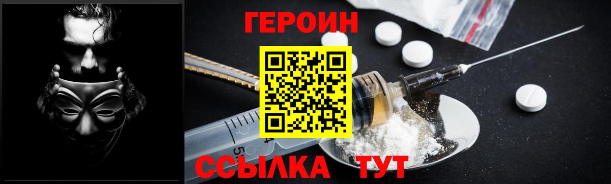 Героин  Героин белый  Вход с VPN  Бердск 