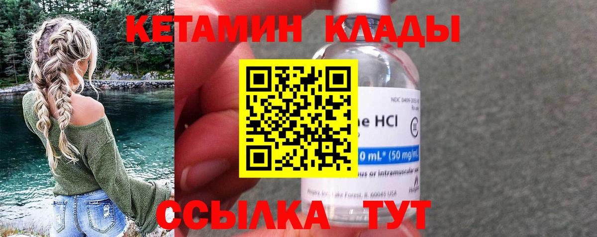 КЕТАМИН VHQ Бердск