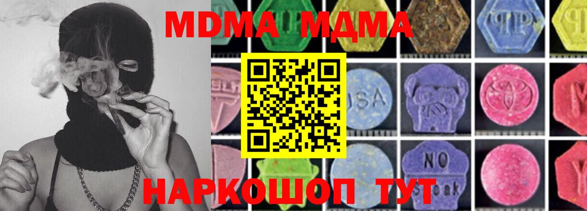 МДМА кристаллы Бердск