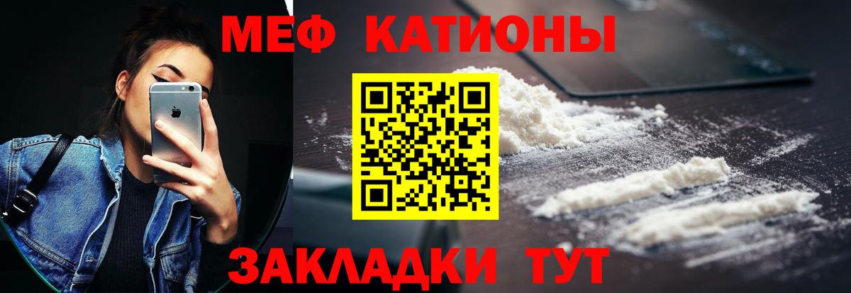 Меф мяу мяу мука Бердск