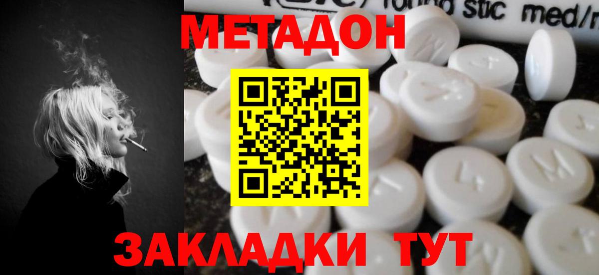 Бердск  МЕТАДОН белоснежный  Вход с VPN 